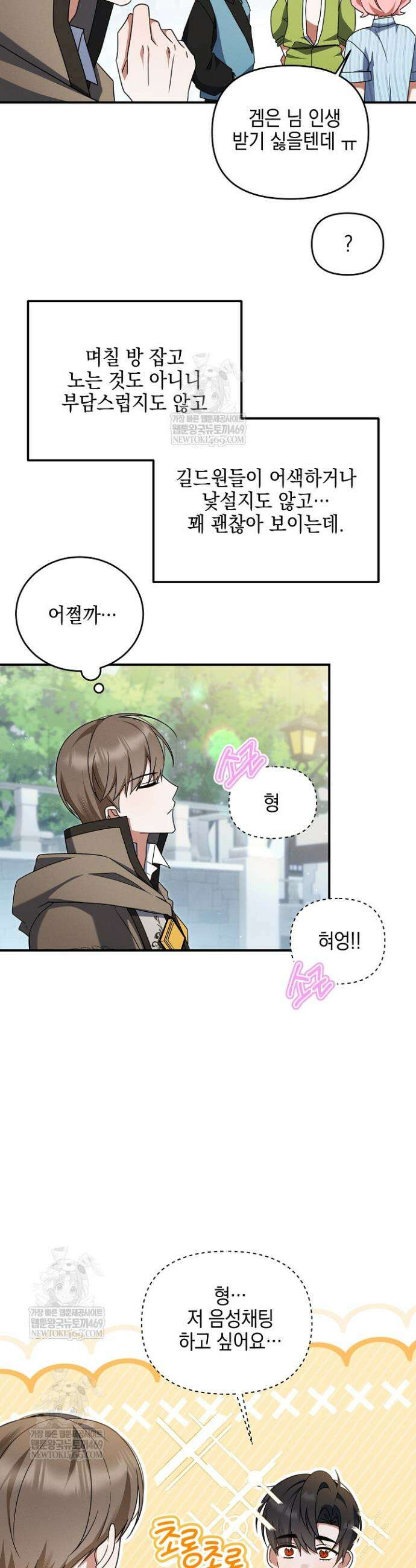그놈이 그놈이다 42화 5