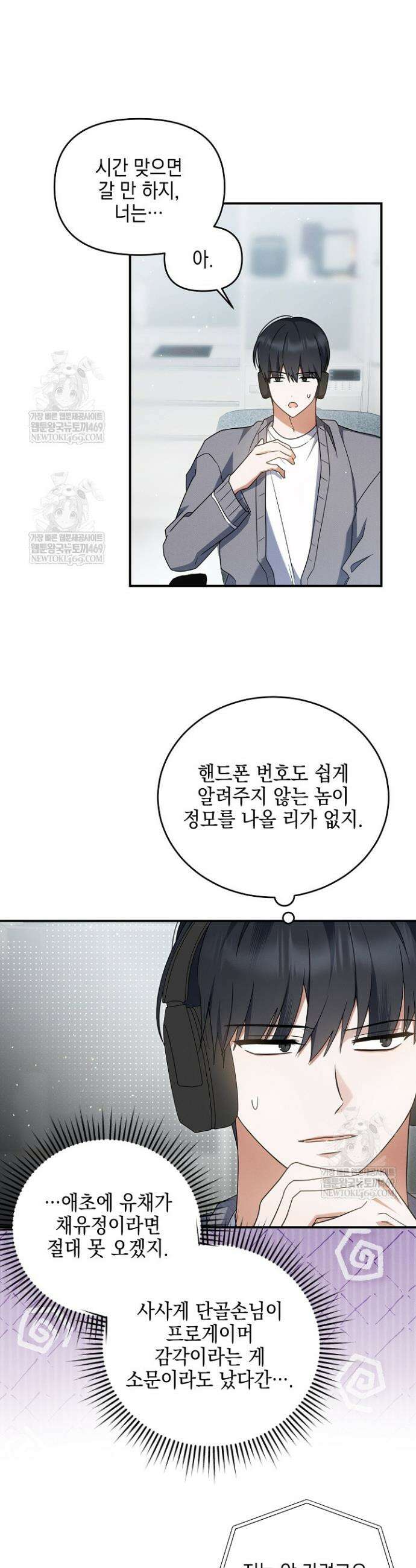 그놈이 그놈이다 42화 8