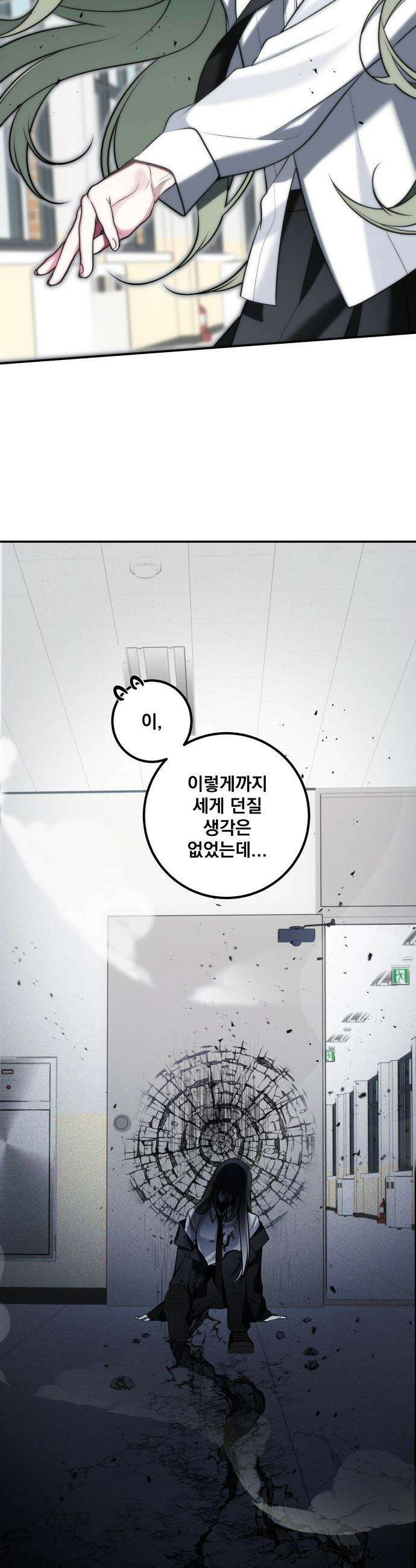 죽지 말아 줘! - 2화 6