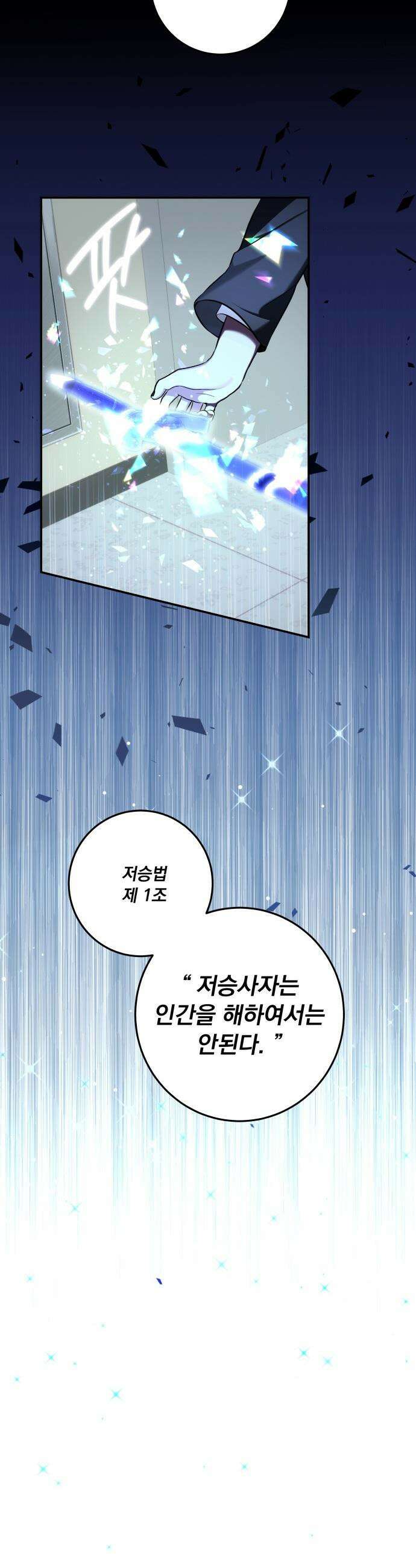 죽지 말아 줘! - 2화 12