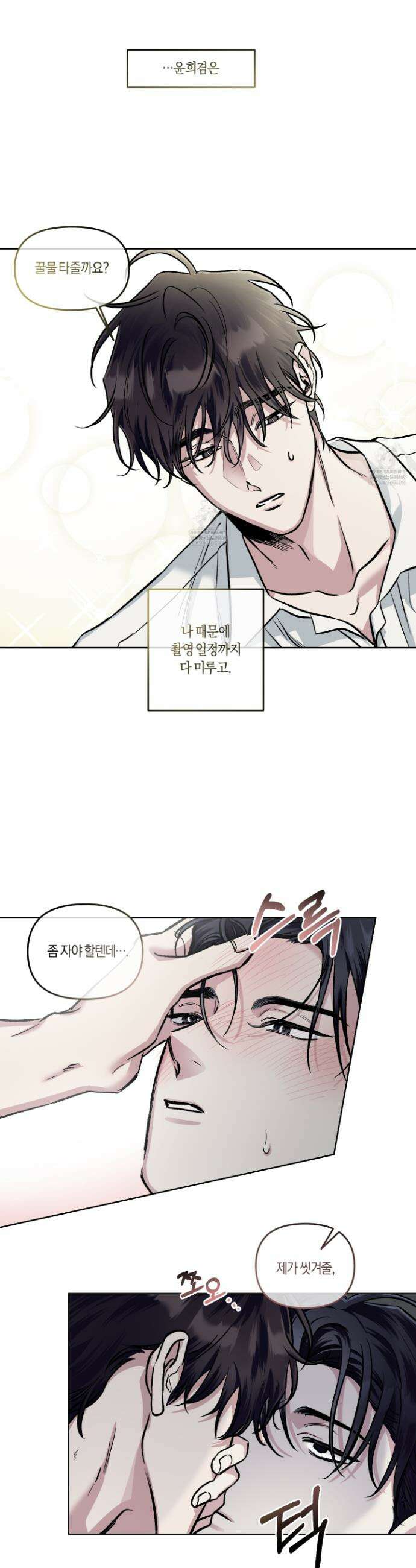 외사랑 외전 20화 6