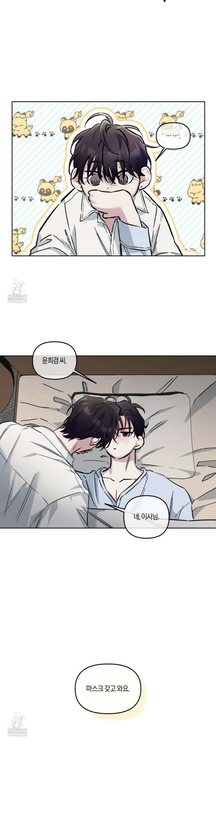외사랑 외전 20화 7