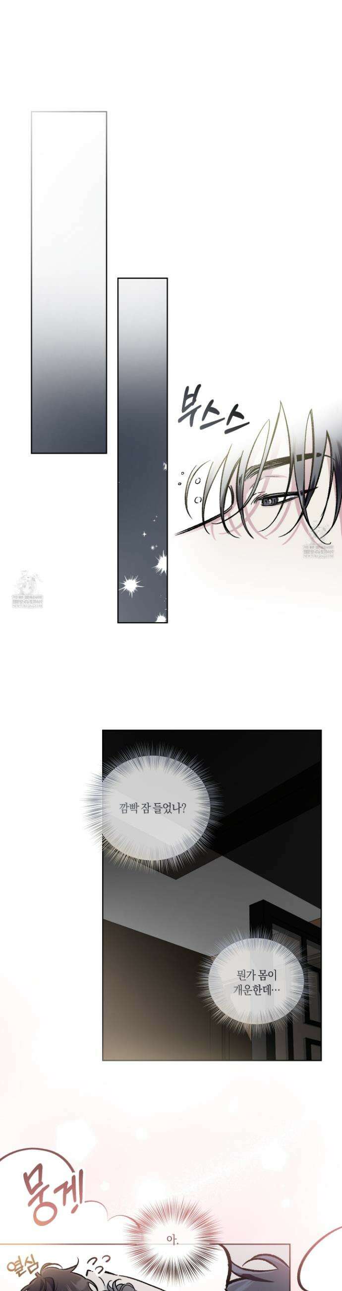 외사랑 외전 20화 8