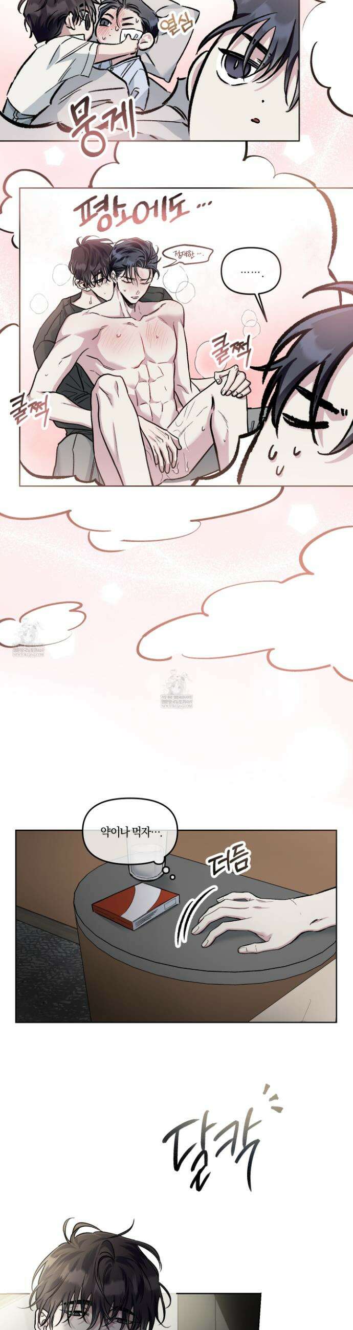 외사랑 외전 20화 9