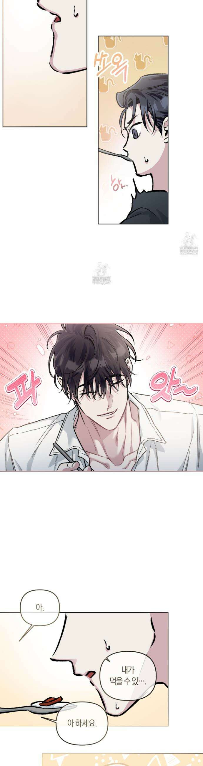 외사랑 외전 20화 15