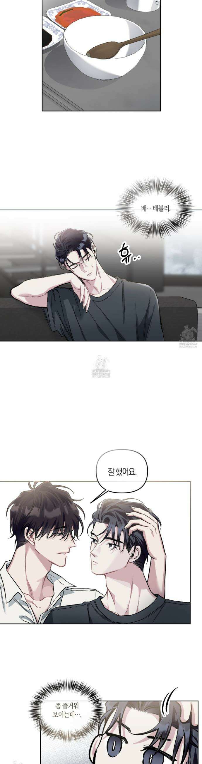 외사랑 외전 20화 17