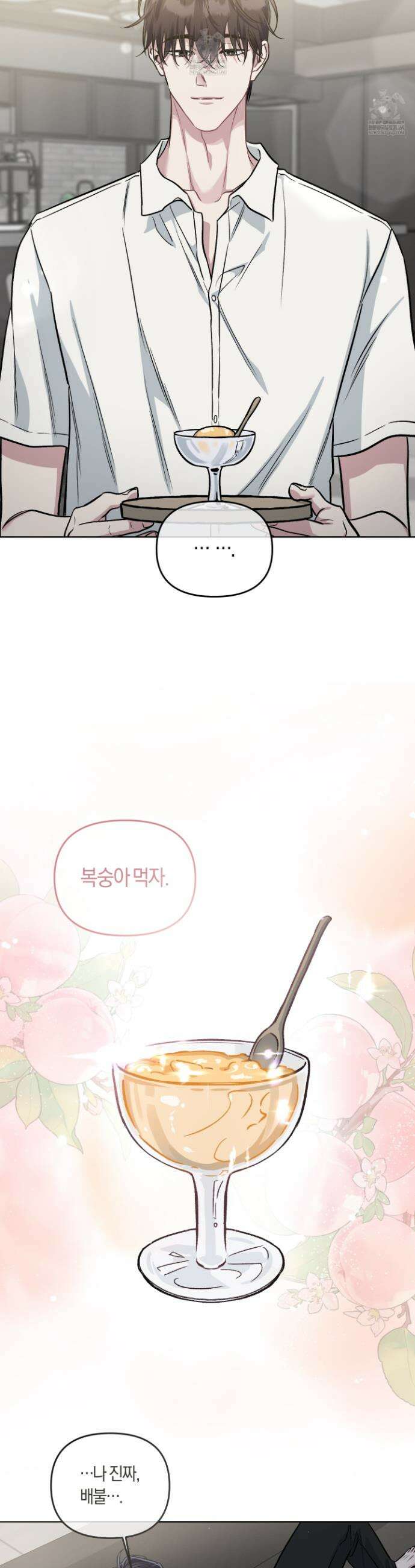 외사랑 외전 20화 19