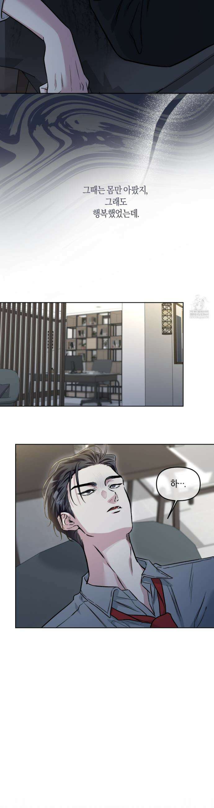 외사랑 외전 20화 24