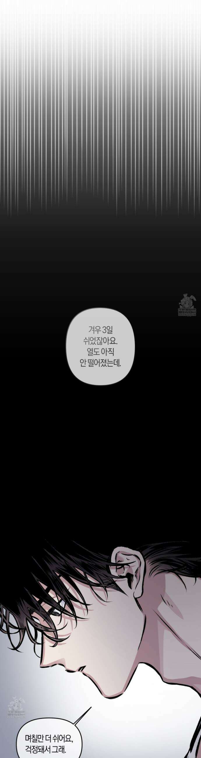 외사랑 외전 20화 25