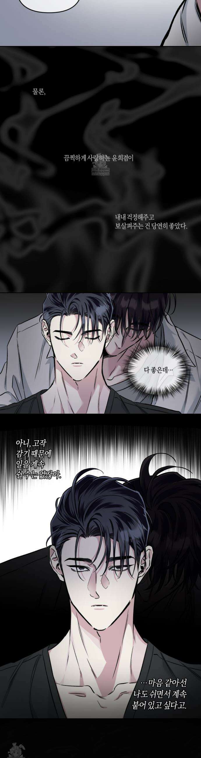 외사랑 외전 20화 26