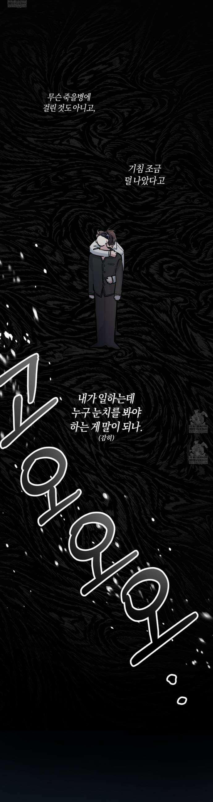 외사랑 외전 20화 27
