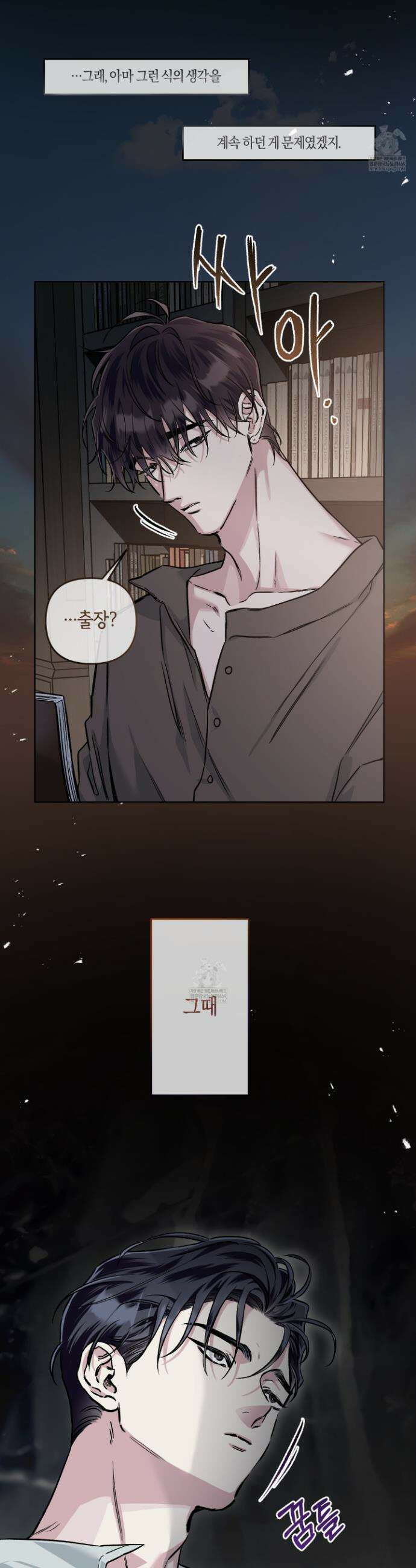 외사랑 외전 20화 28