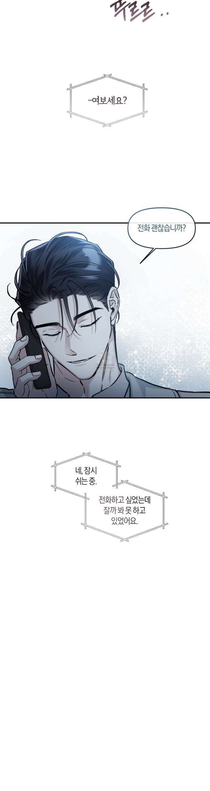 외사랑 외전 25화 4