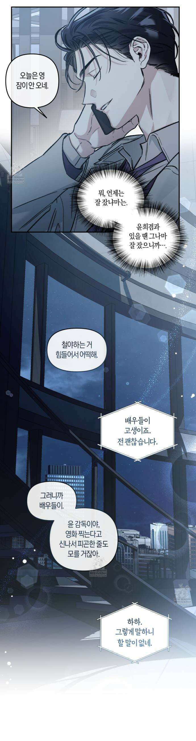 외사랑 외전 25화 5