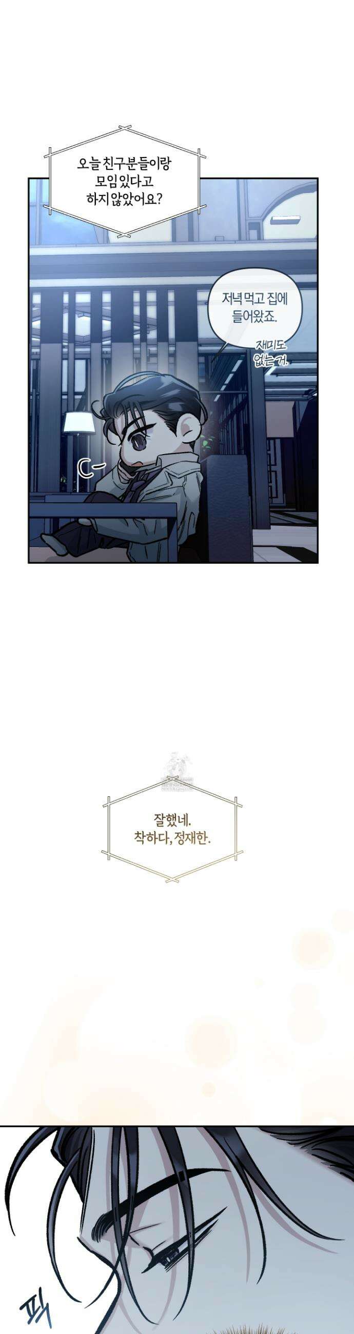 외사랑 외전 25화 6