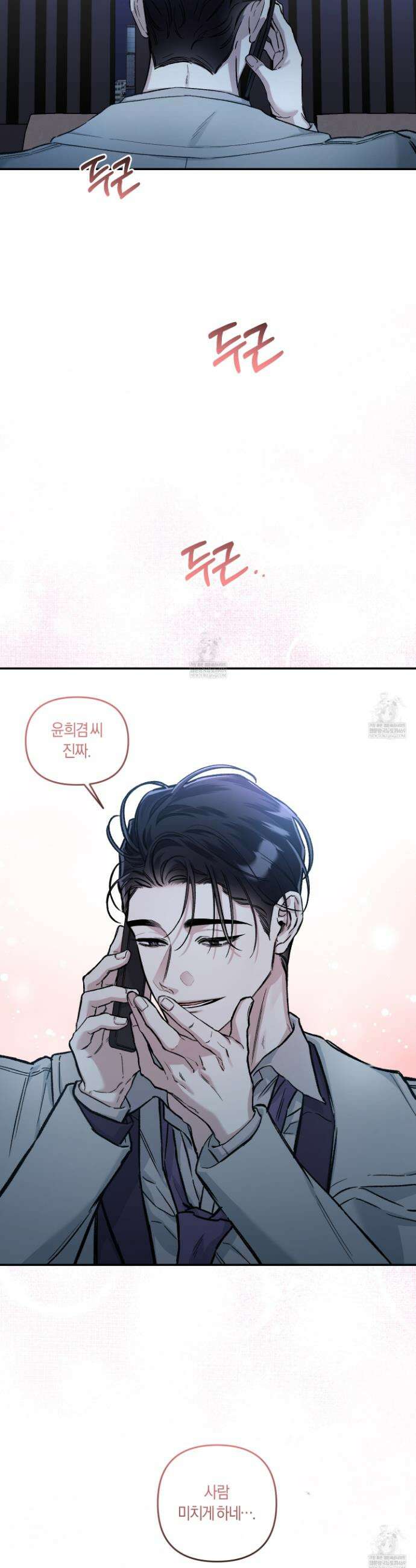 외사랑 외전 25화 8