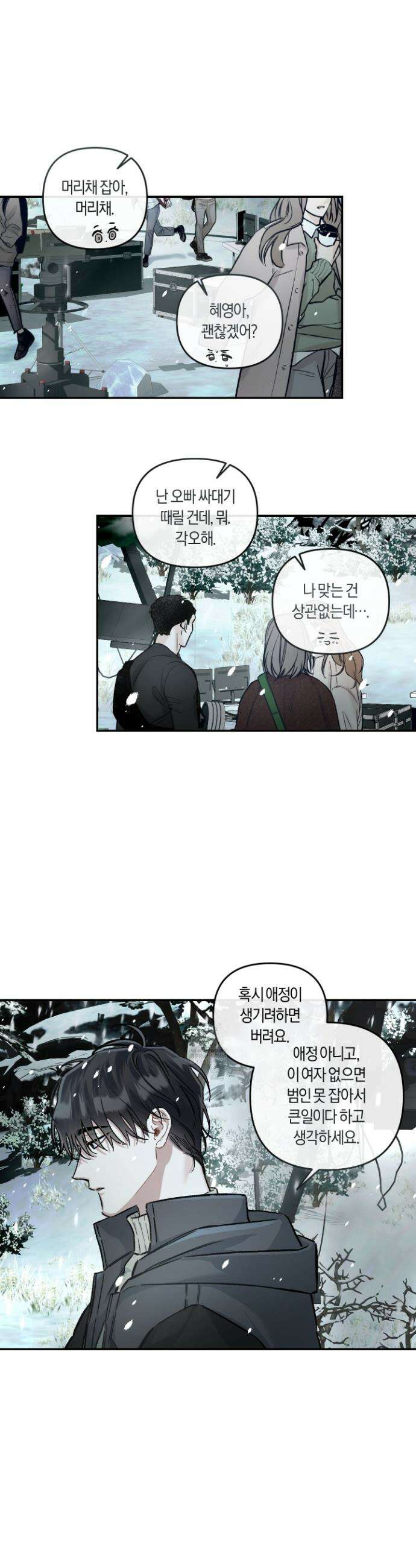 외사랑 외전 25화 12