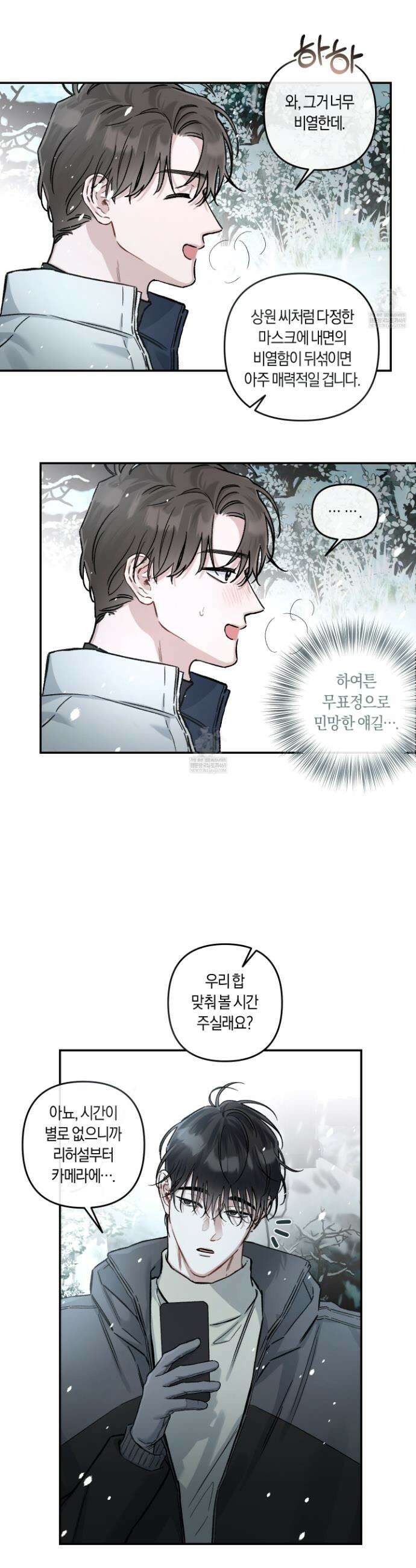 외사랑 외전 25화 13