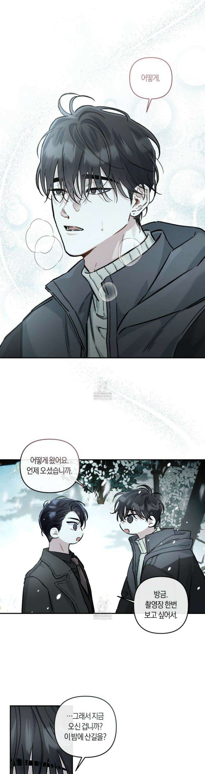 외사랑 외전 25화 18
