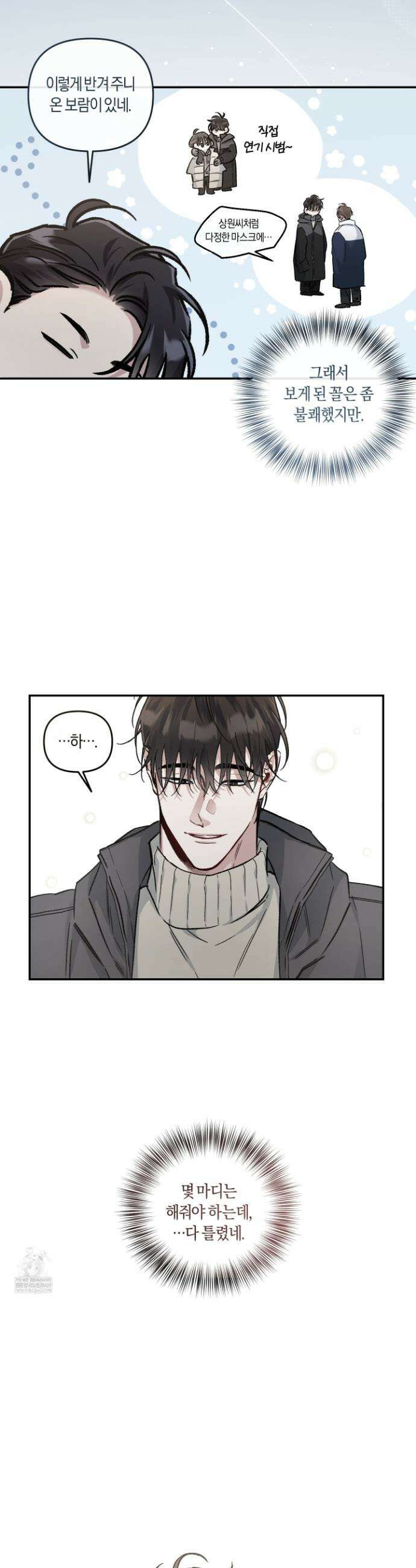외사랑 외전 25화 23