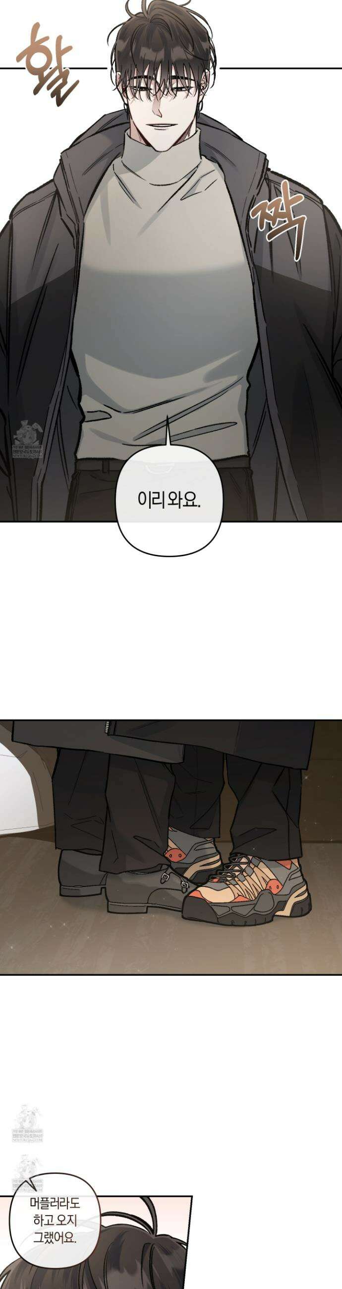 외사랑 외전 25화 24