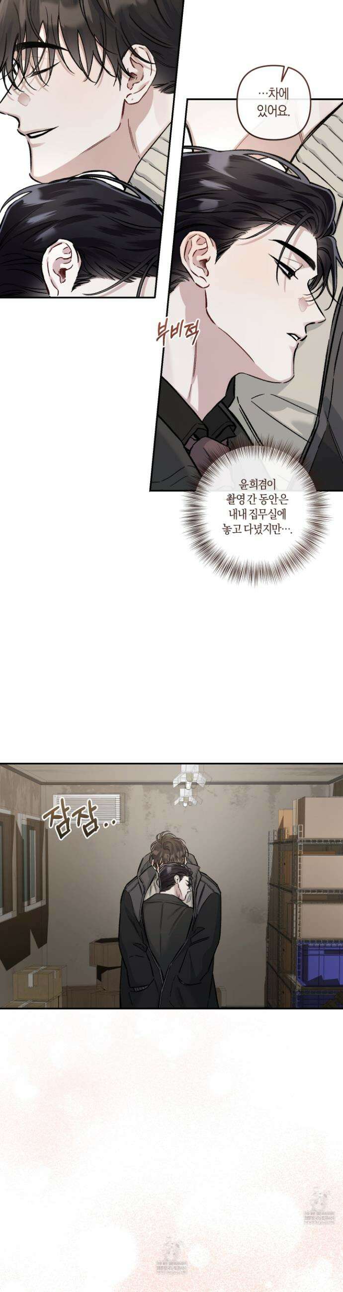 외사랑 외전 25화 25