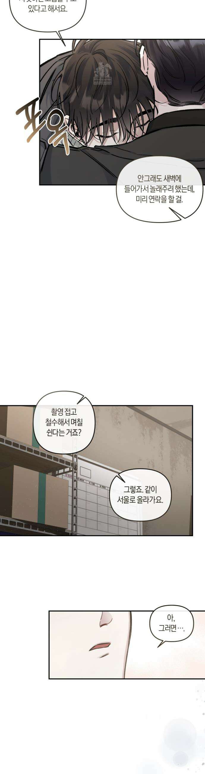 외사랑 외전 25화 28