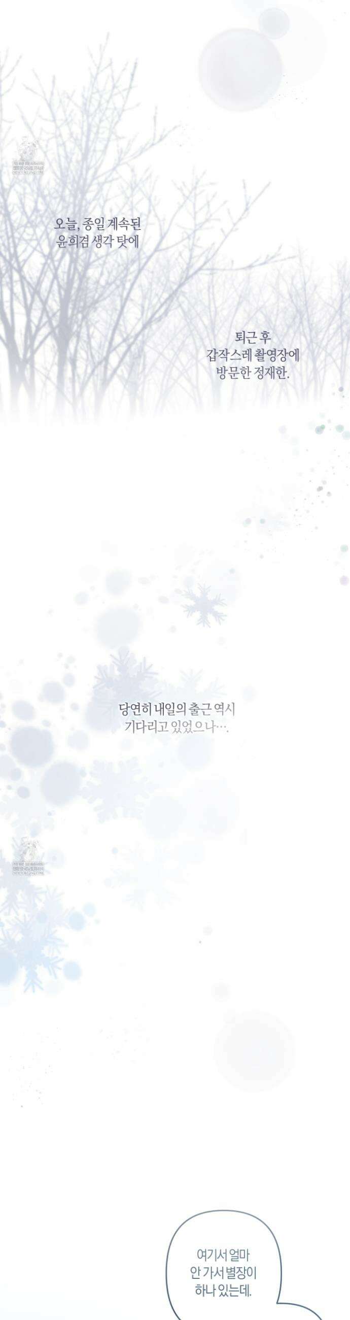 외사랑 외전 25화 29