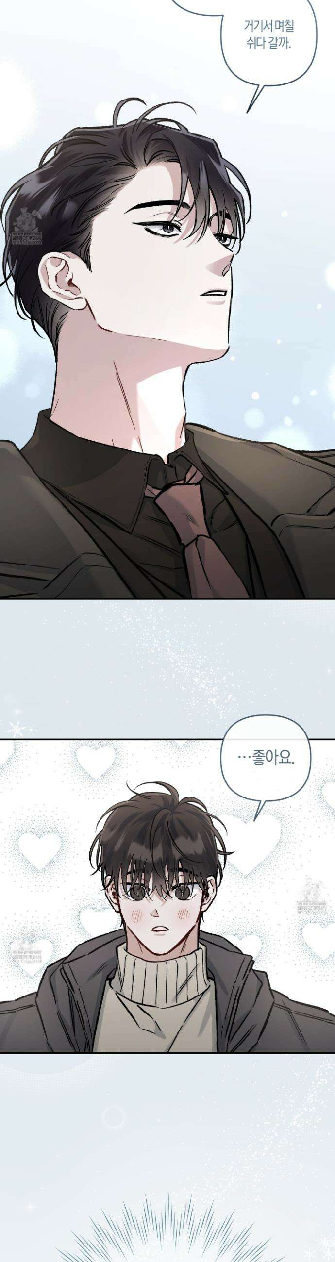 외사랑 외전 25화 30