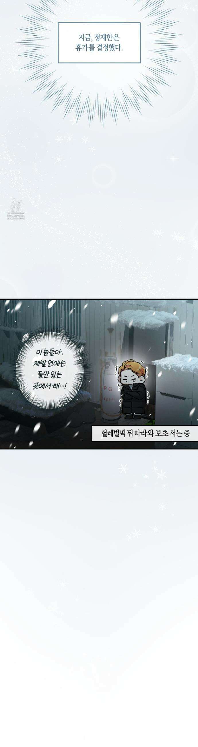 외사랑 외전 25화 31