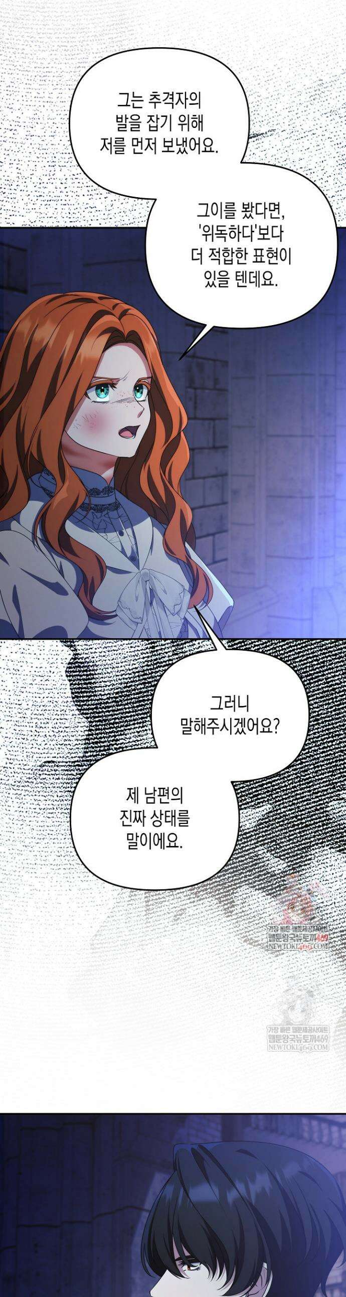 흑막 공작의 못난이 부인 78화 1