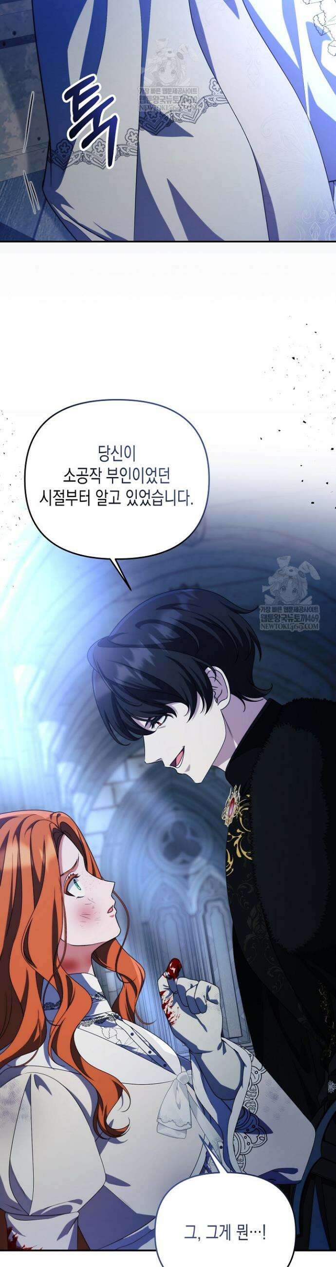 흑막 공작의 못난이 부인 78화 5