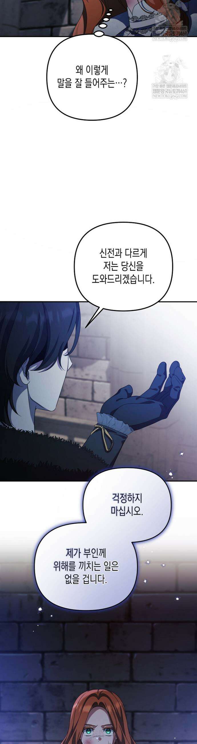 흑막 공작의 못난이 부인 78화 12