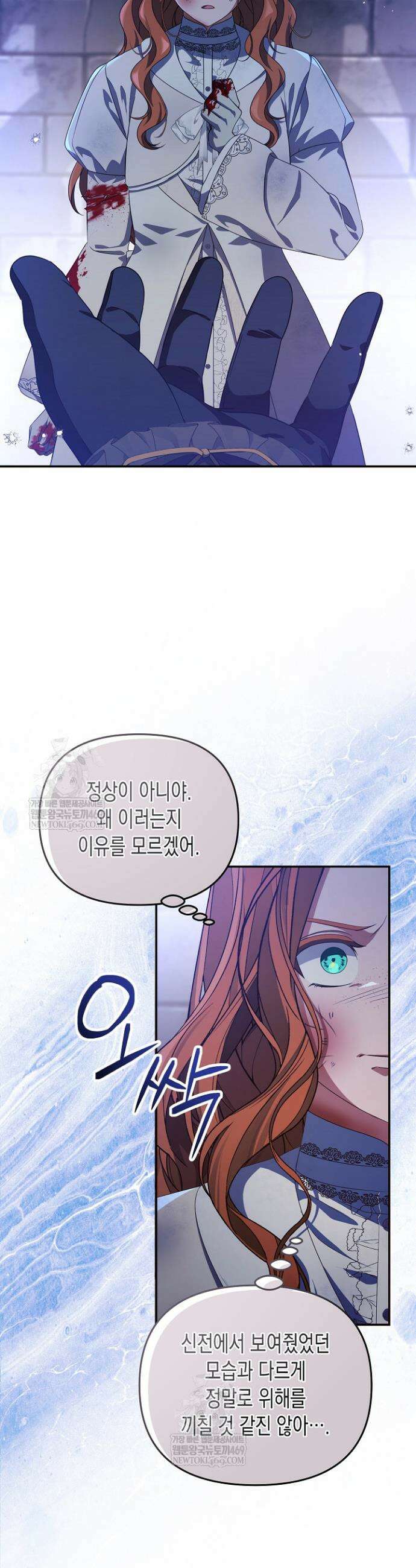 흑막 공작의 못난이 부인 78화 13