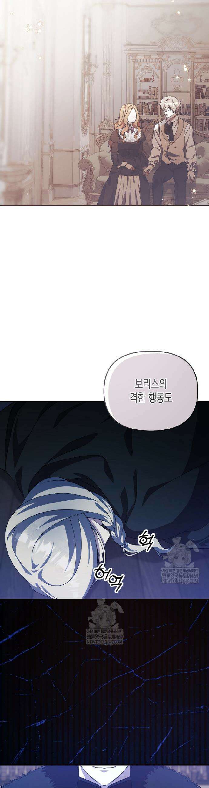 흑막 공작의 못난이 부인 78화 15