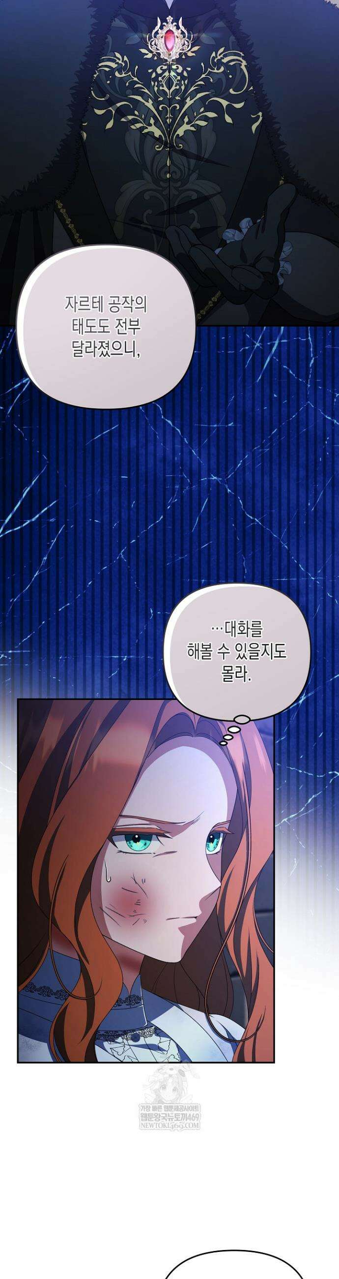 흑막 공작의 못난이 부인 78화 16