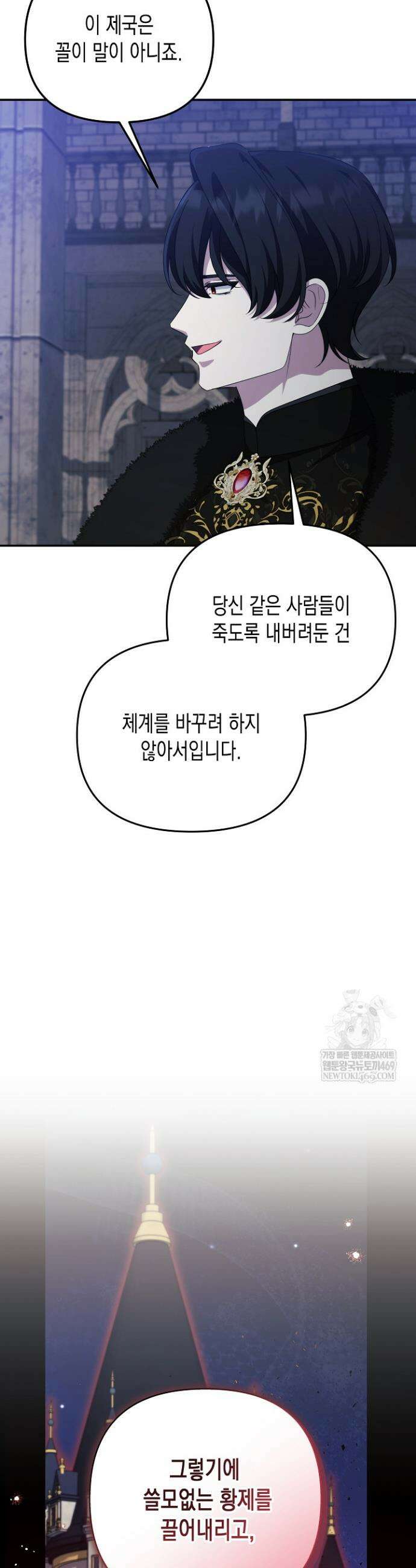 흑막 공작의 못난이 부인 78화 18