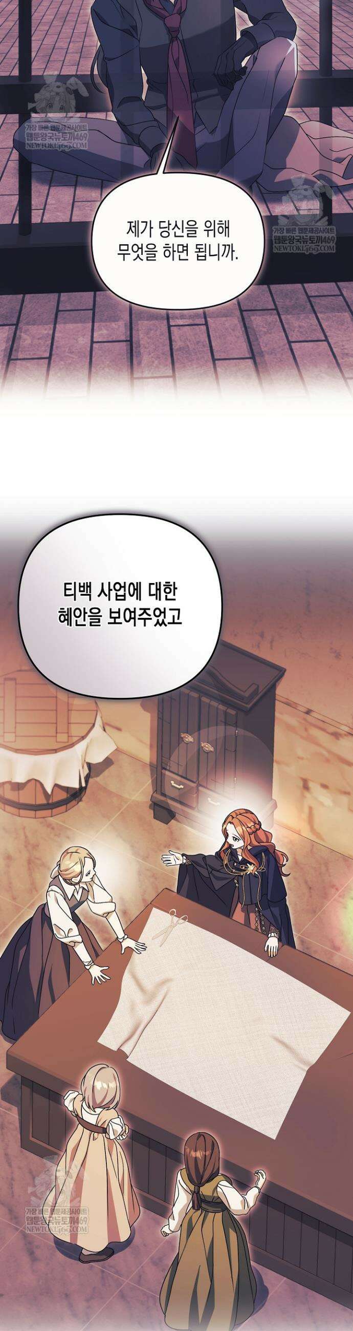 흑막 공작의 못난이 부인 78화 23