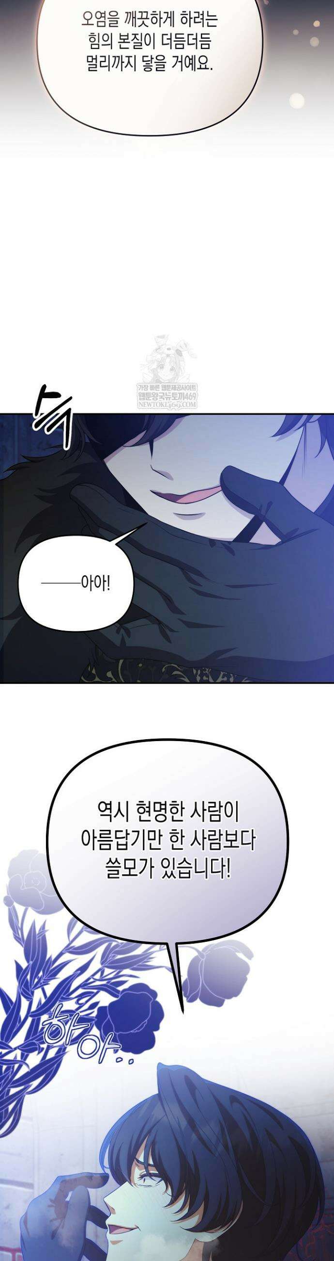 흑막 공작의 못난이 부인 78화 25