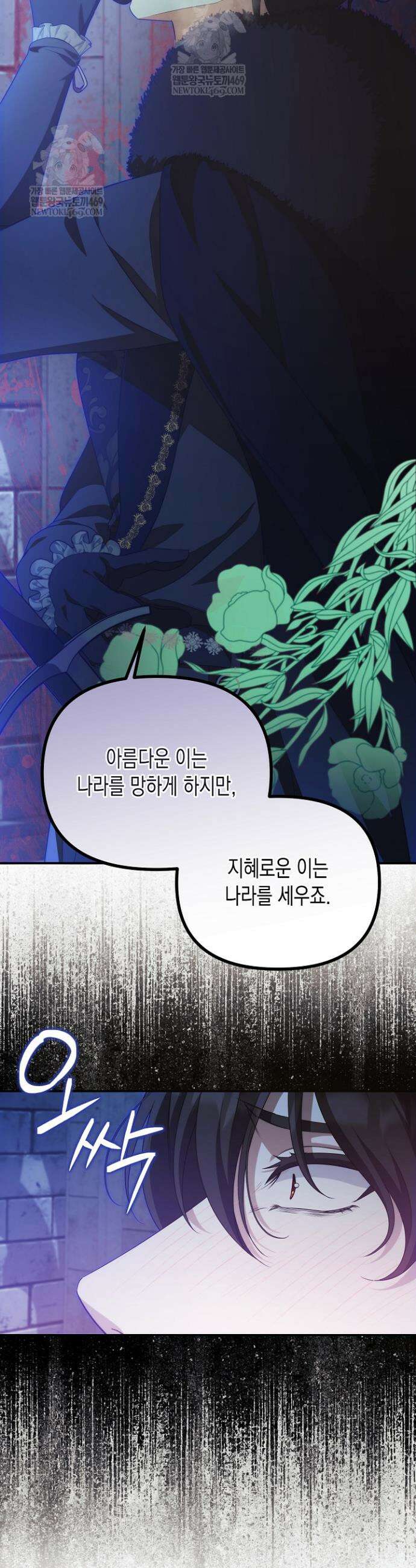 흑막 공작의 못난이 부인 78화 26