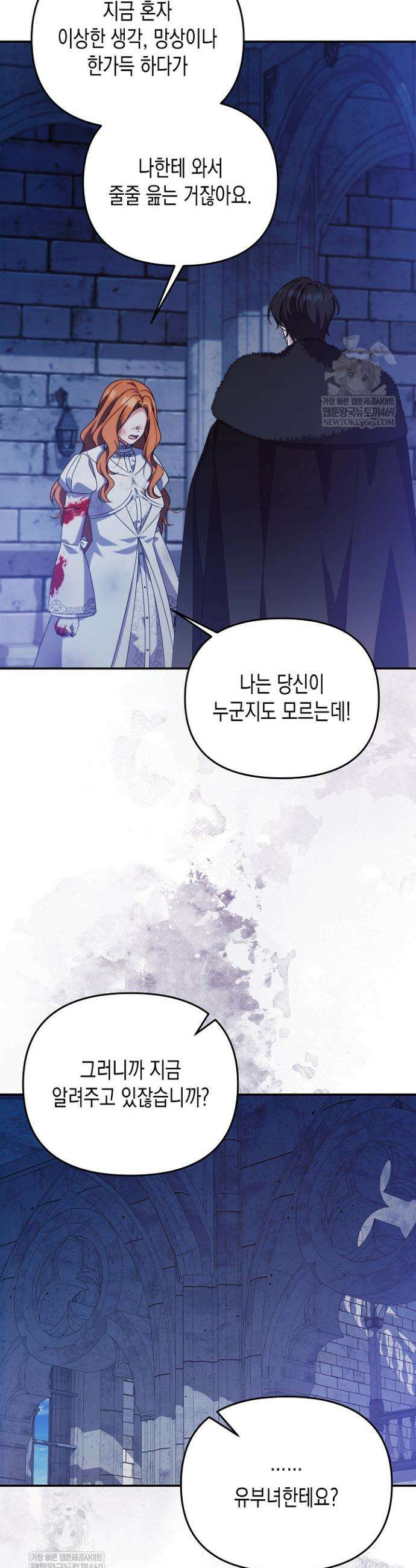 흑막 공작의 못난이 부인 78화 28