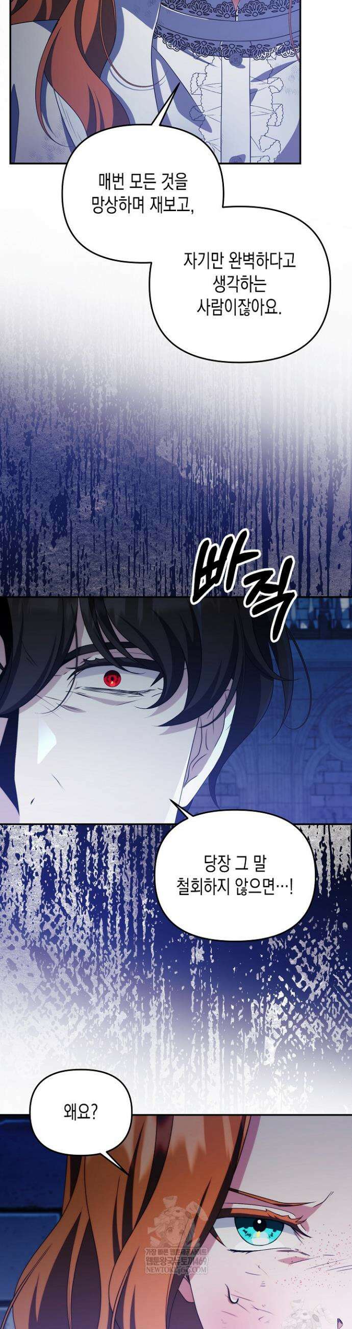 흑막 공작의 못난이 부인 78화 31