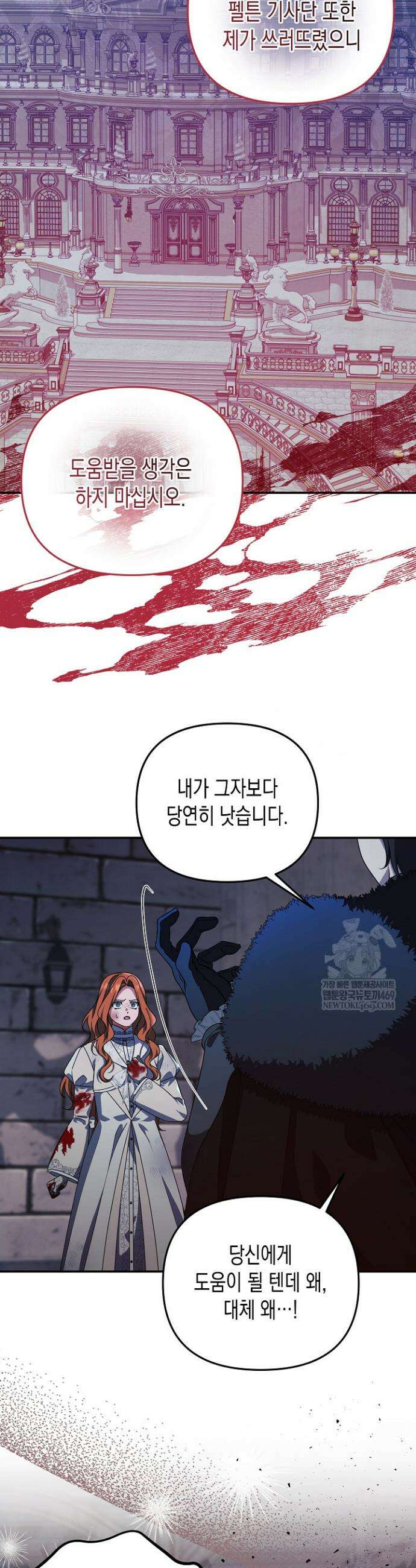 흑막 공작의 못난이 부인 78화 35