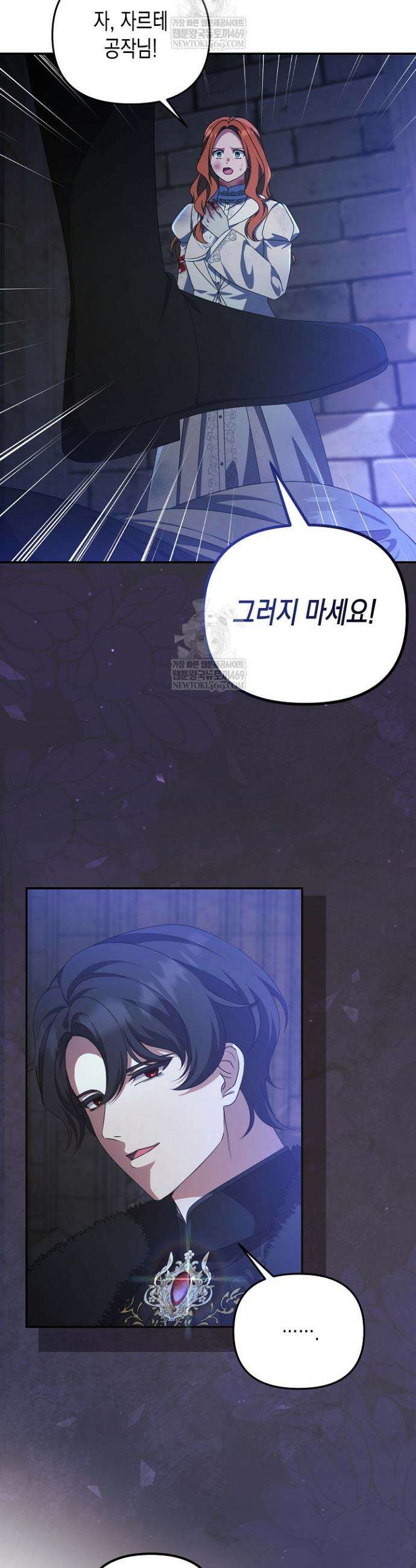 흑막 공작의 못난이 부인 78화 46