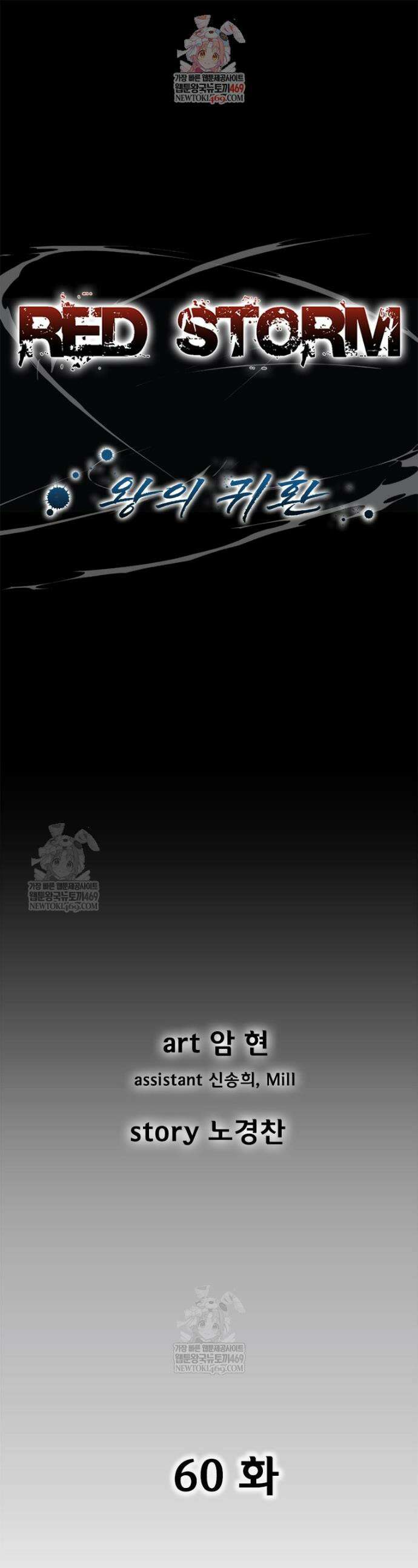 레드스톰 - 왕의 귀환 2부 60화 1
