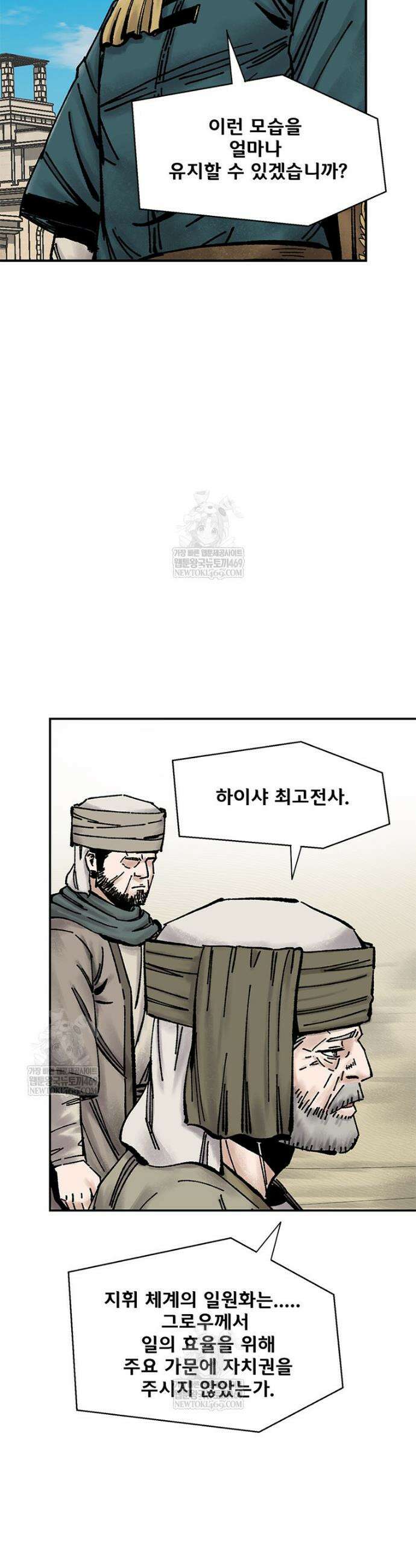 레드스톰 - 왕의 귀환 2부 60화 8