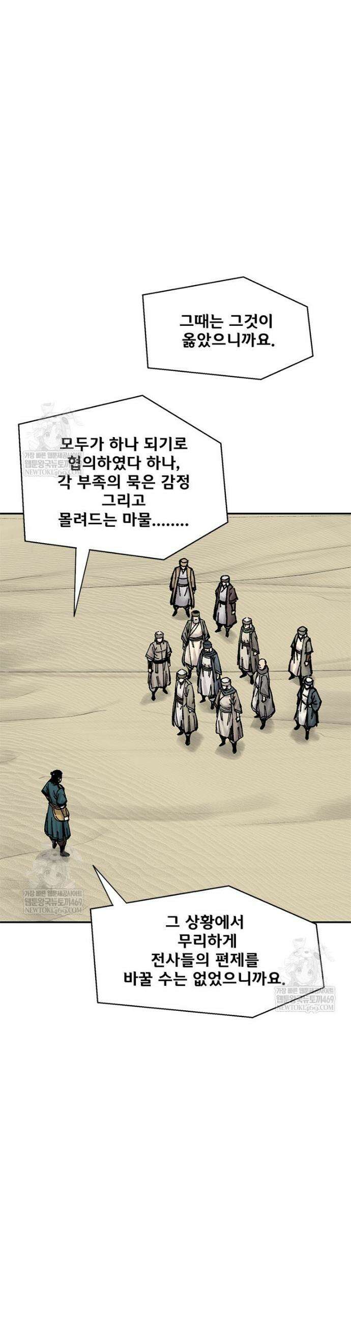레드스톰 - 왕의 귀환 2부 60화 9