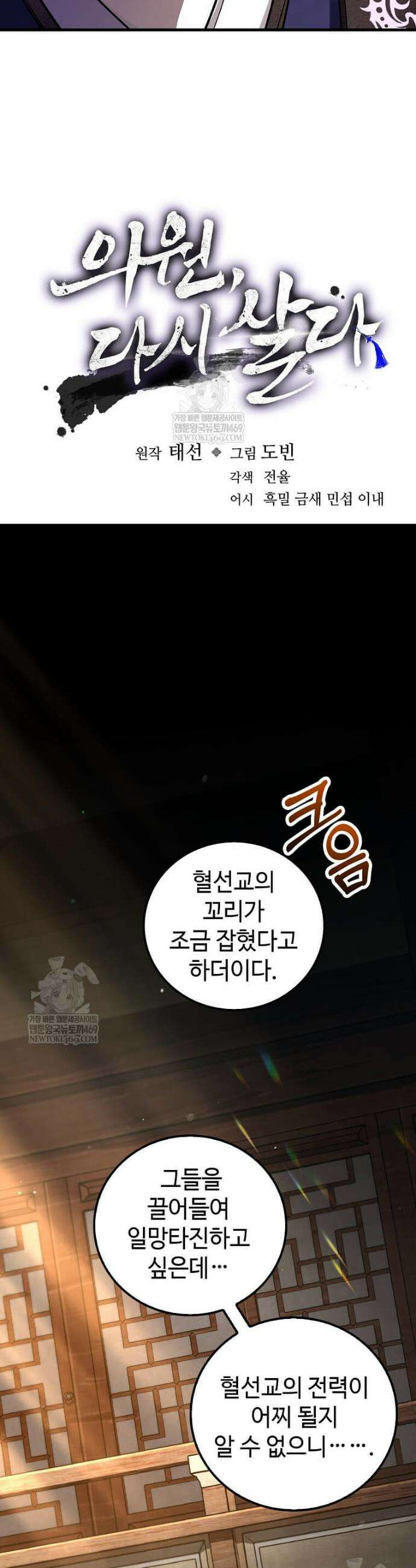 의원, 다시 살다 226화 8