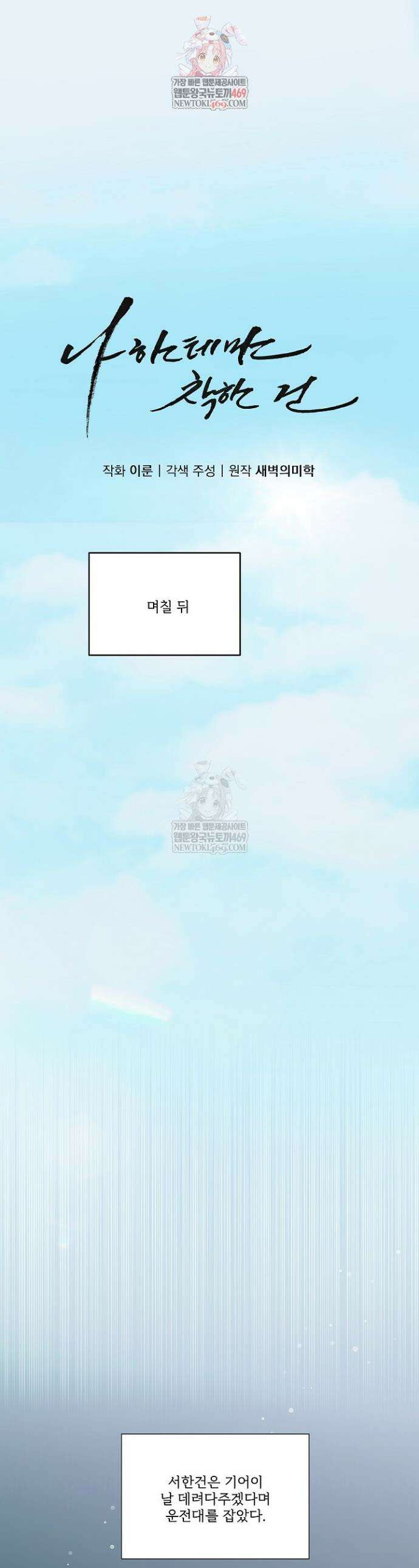 나한테만 착한 건 49화 1