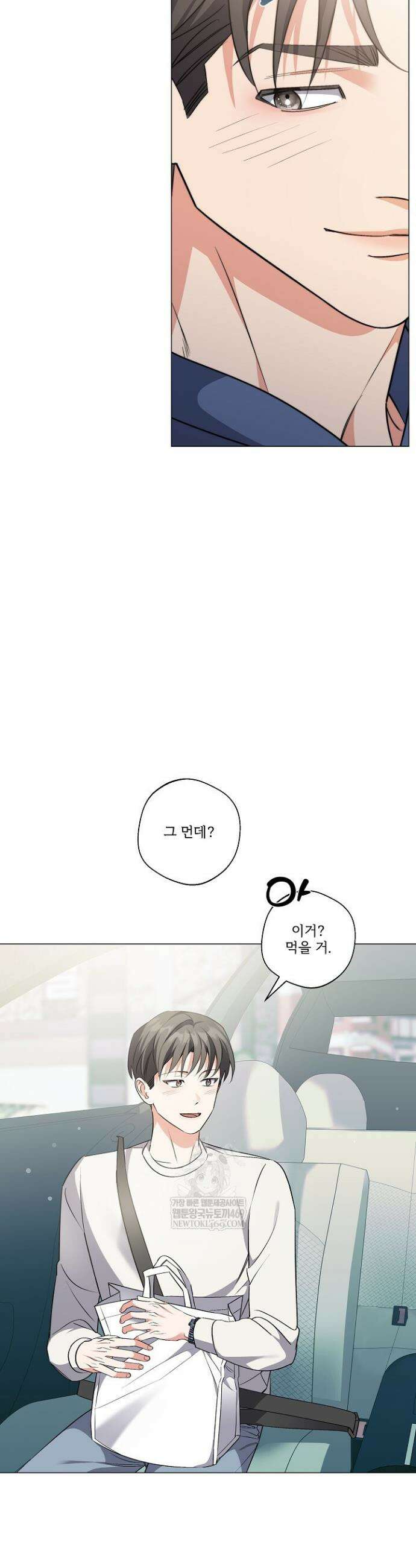 나한테만 착한 건 49화 3
